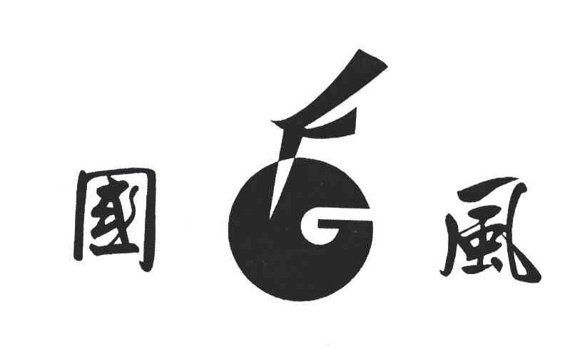 国风;FG
