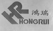 鸿瑞