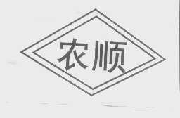 农顺
