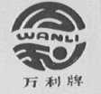 万利