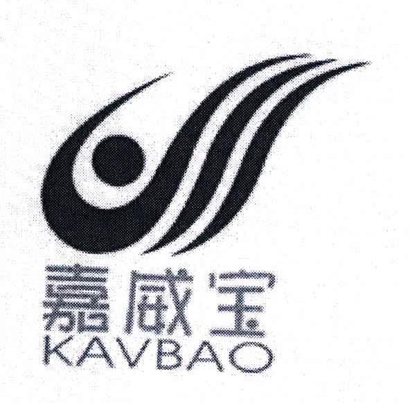 嘉威宝;KAVBAO
