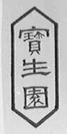 宝生园