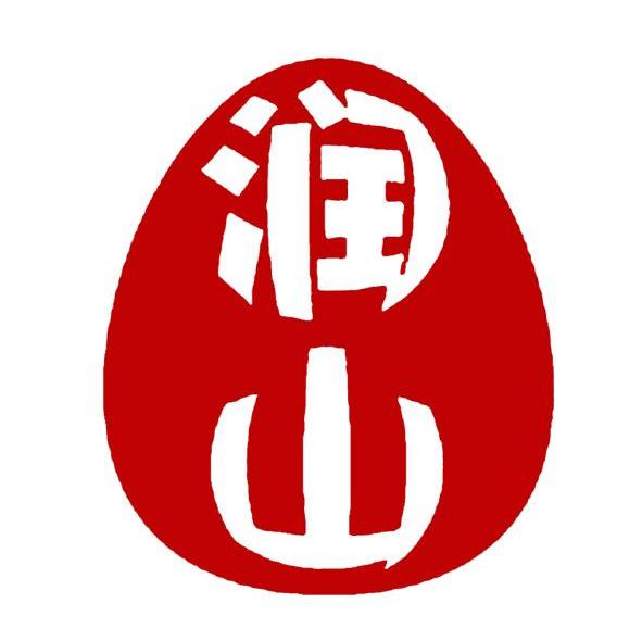 润山