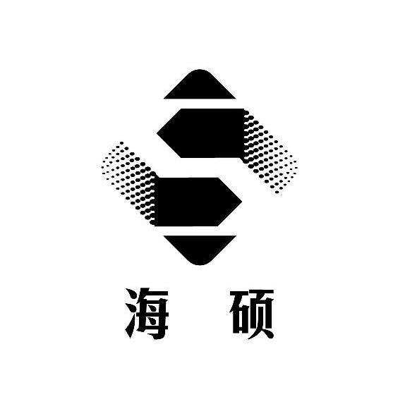 海硕 S