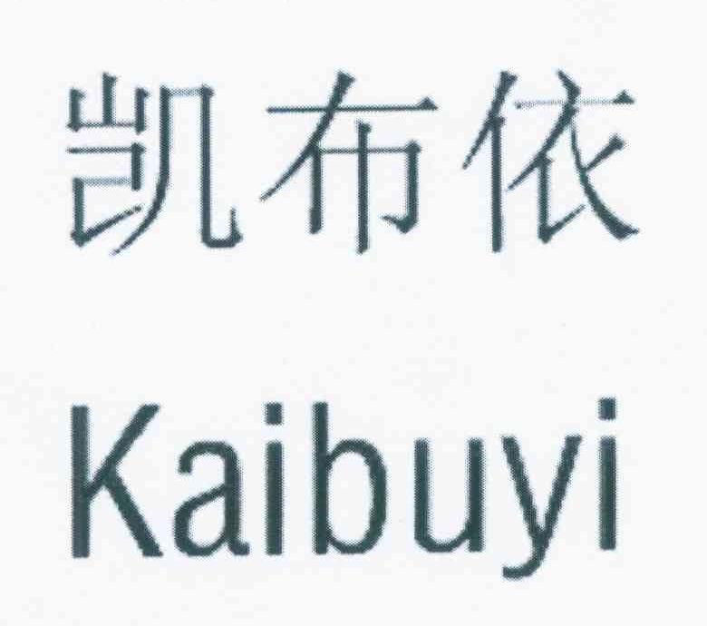 凯布依