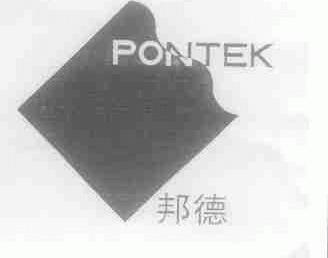 邦德;PONTEK