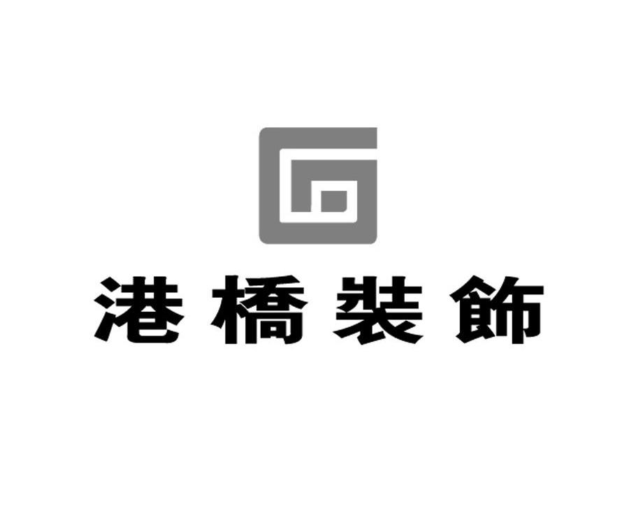 港桥装饰