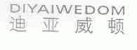 迪亚威顿;DIYAIWEDOM