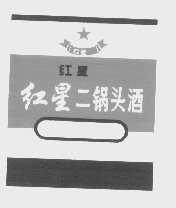 红星