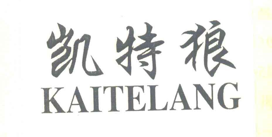 凯特狼