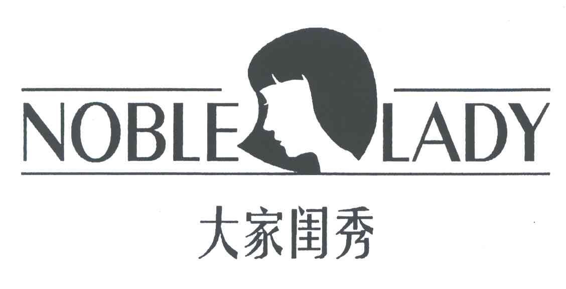 大家闺秀;NOBLE LADY