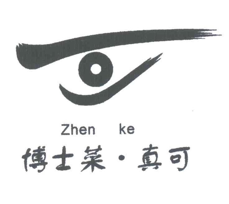 博士菜真可;ZHEN KE