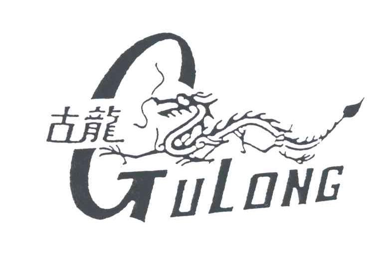 古龙