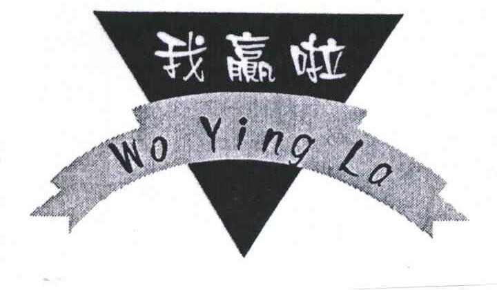 我赢啦