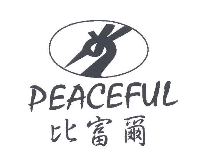 比富尔PEACEFUL