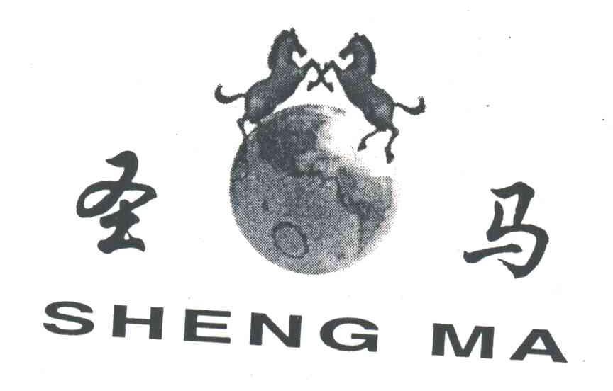 圣马;SHENG MA
