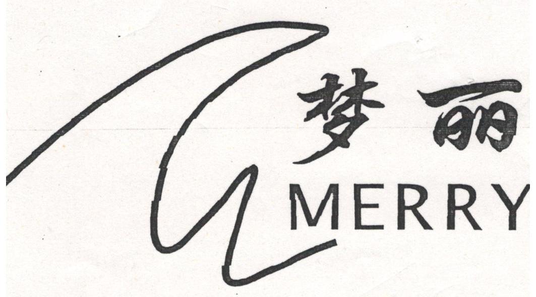 梦丽 MERRY