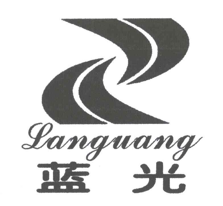 蓝光