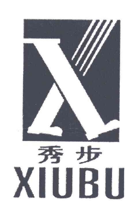 秀步及图形