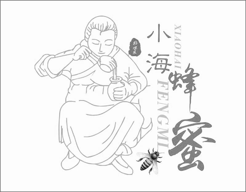 外婆家 小海蜂蜜