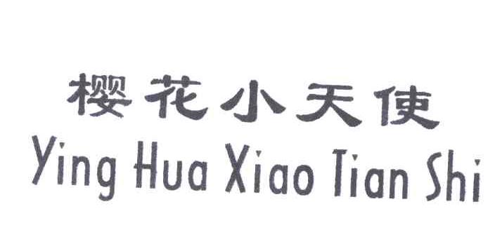 樱花小天使