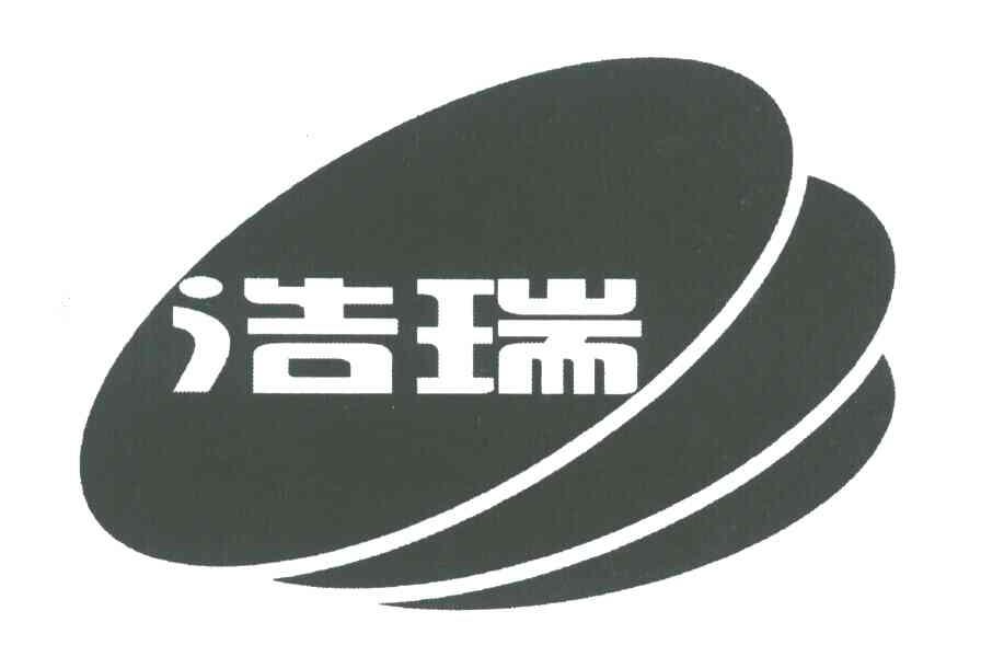 浩瑞