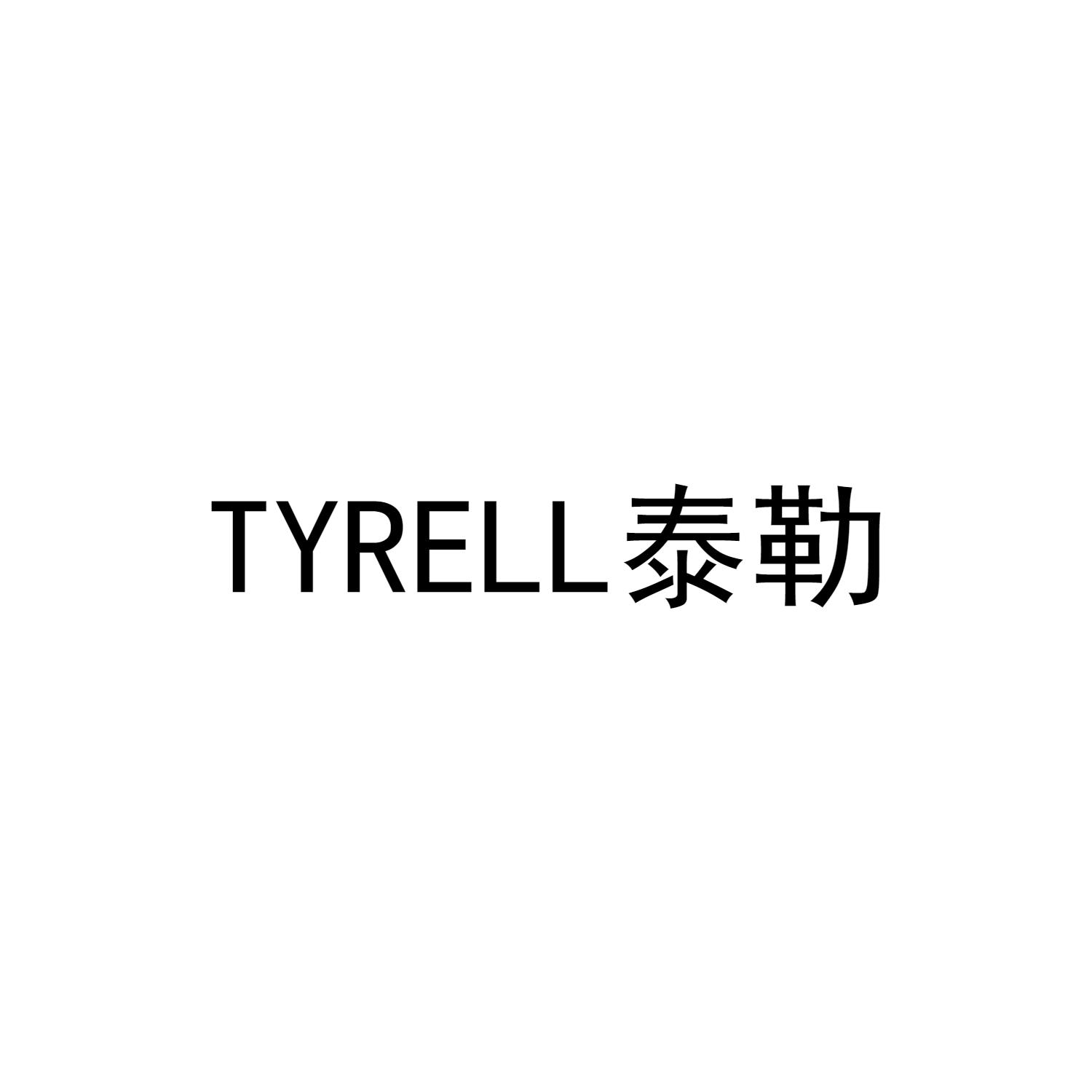TYRELL泰勒