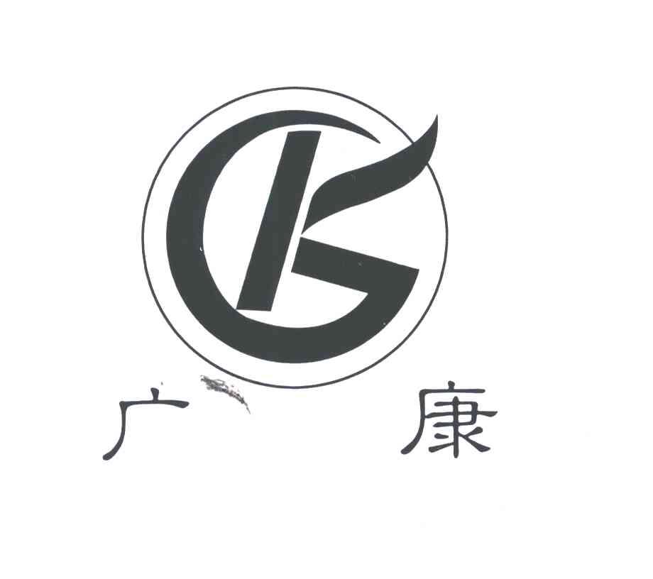 广康;GK