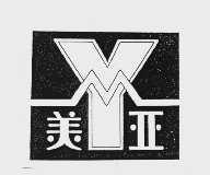 美亚