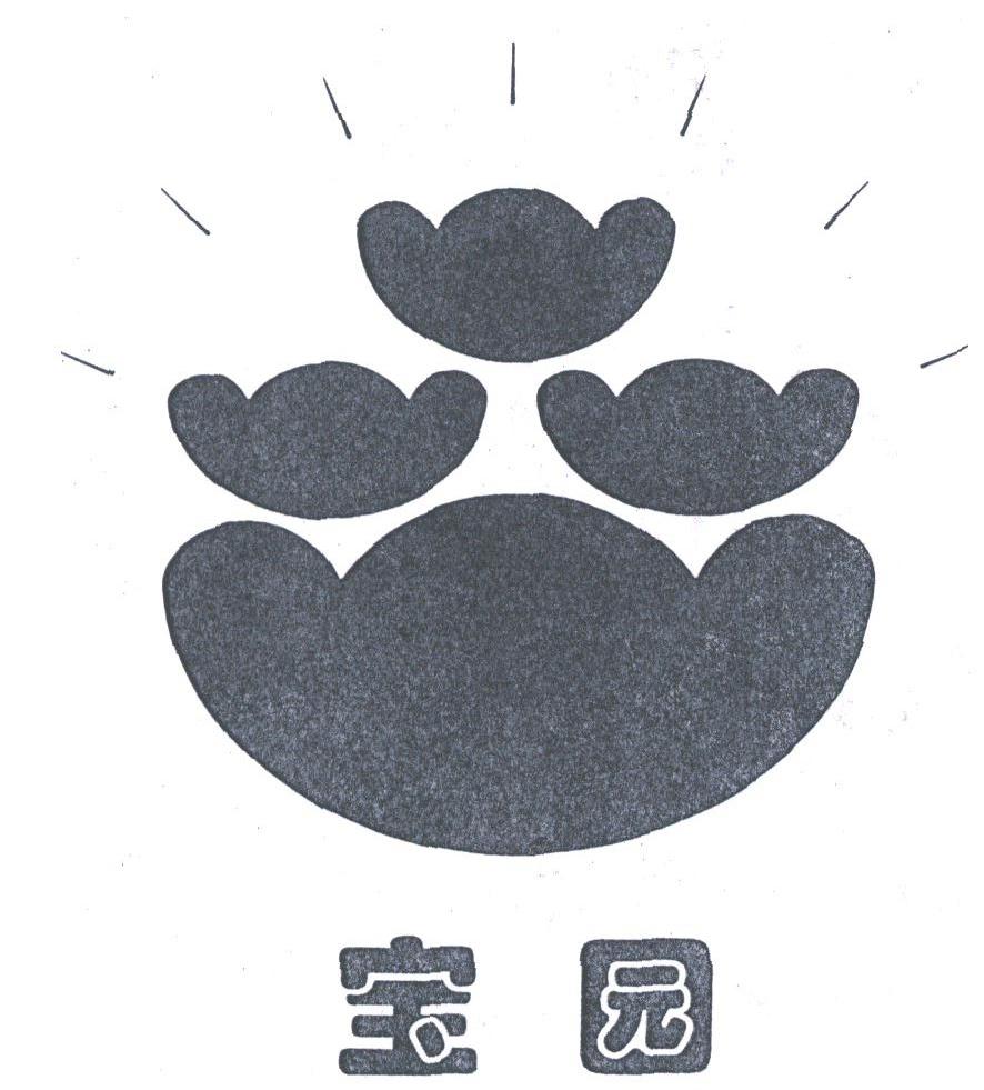 宝园