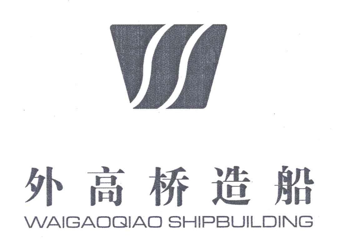 外高桥造船;WAIGAOQIAO SHIPBUILDING
