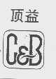 顶益 C&B