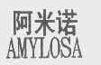阿米诺   AMYLOSA