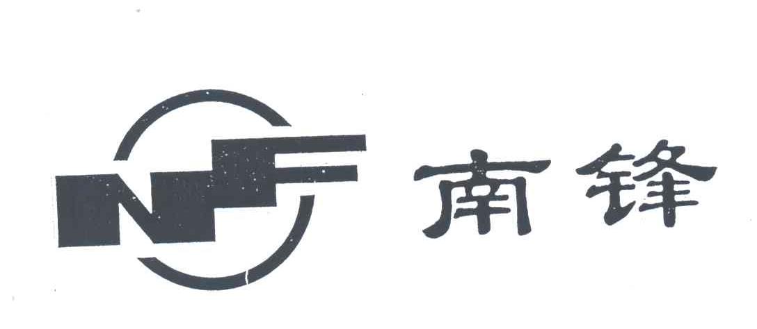 NF;南锋