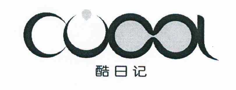 酷日记 CUOOL