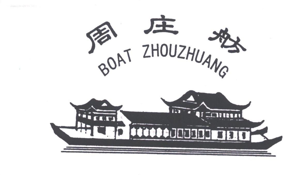 周庄舫;BOAT ZHOUZHUANG
