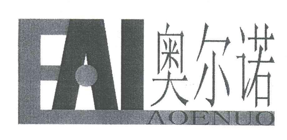 奥尔诺;EAI