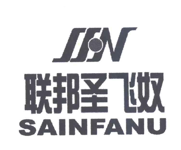 联邦圣飞奴;SAINFANU