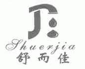 舒而佳