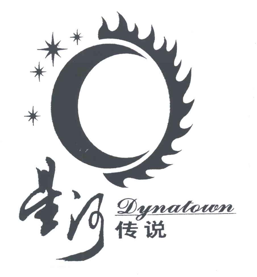 星河传说;DYNATOWN