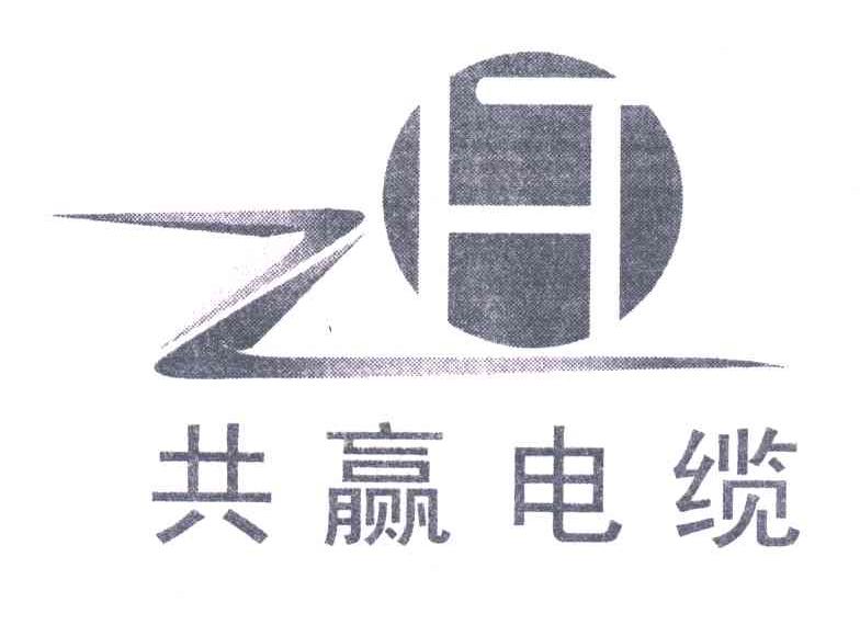 共赢电缆