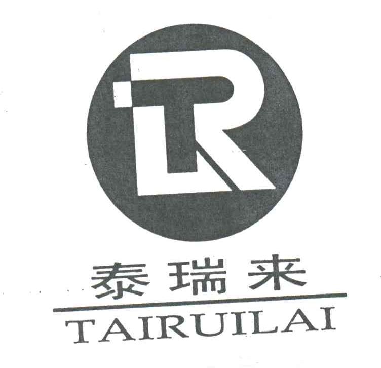 泰瑞来