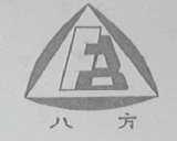 八方