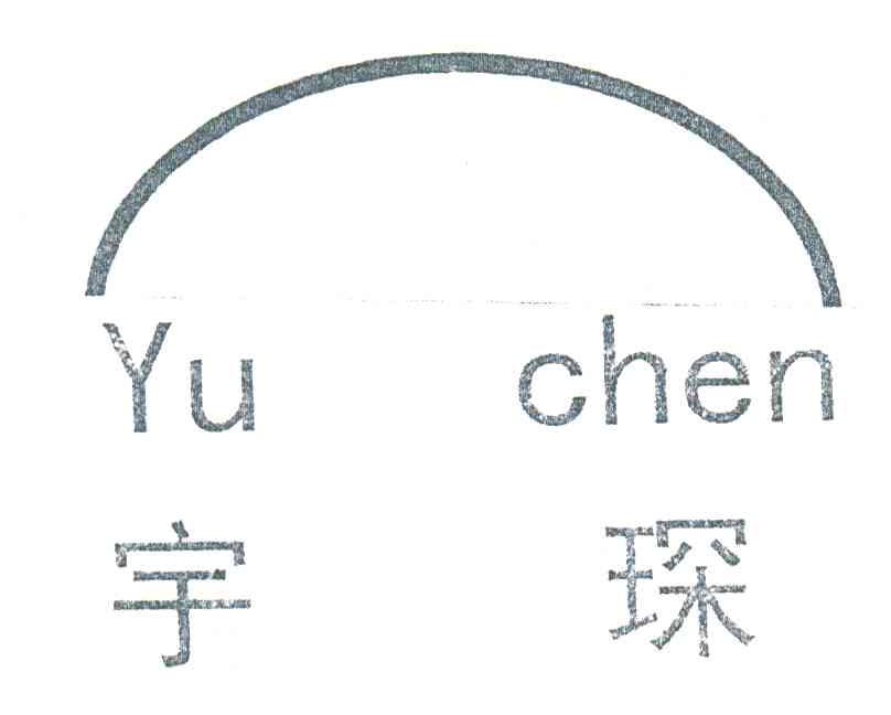 宇琛