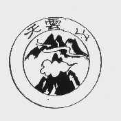 天云山
