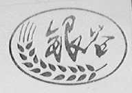 银谷
