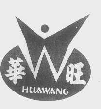 华旺