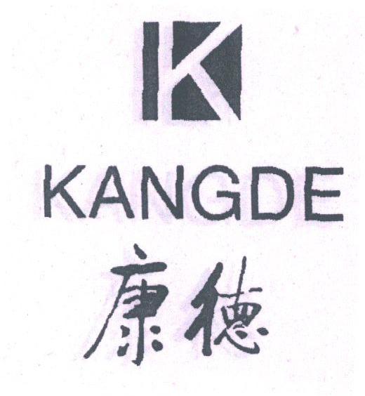 康德