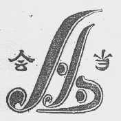 会当