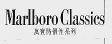 万宝路  MARLBORO CLASSICS
